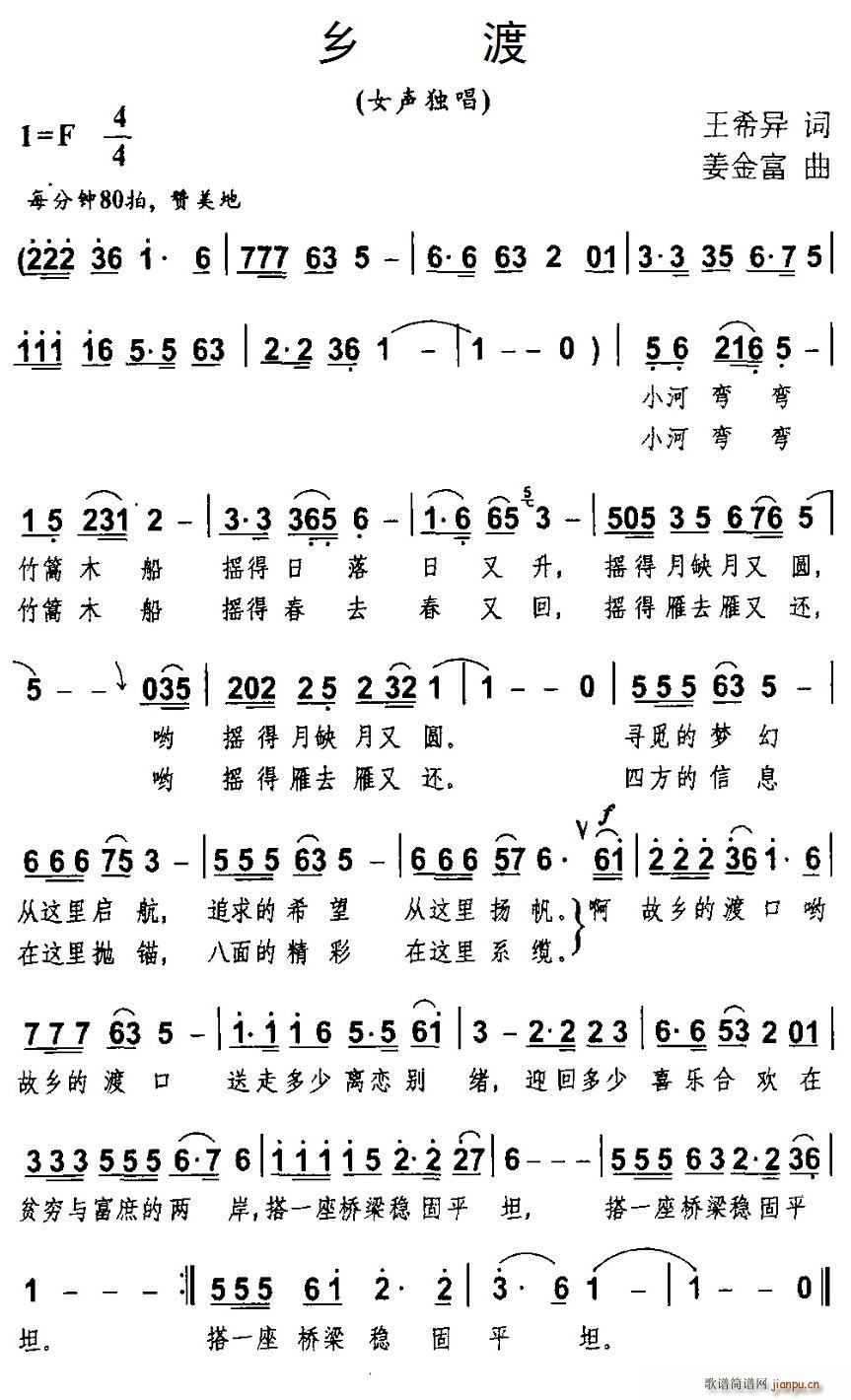 乡渡(二字歌谱)1