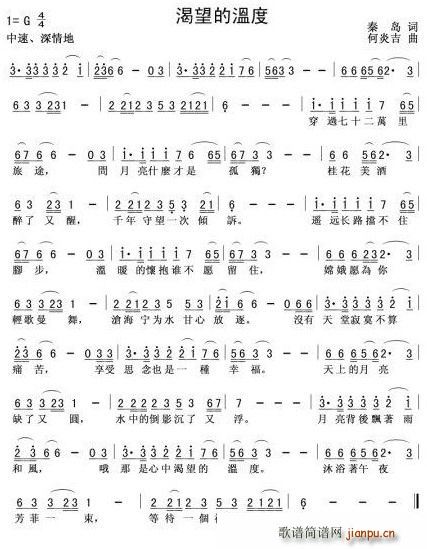 渴望的溫度(五字歌谱)1
