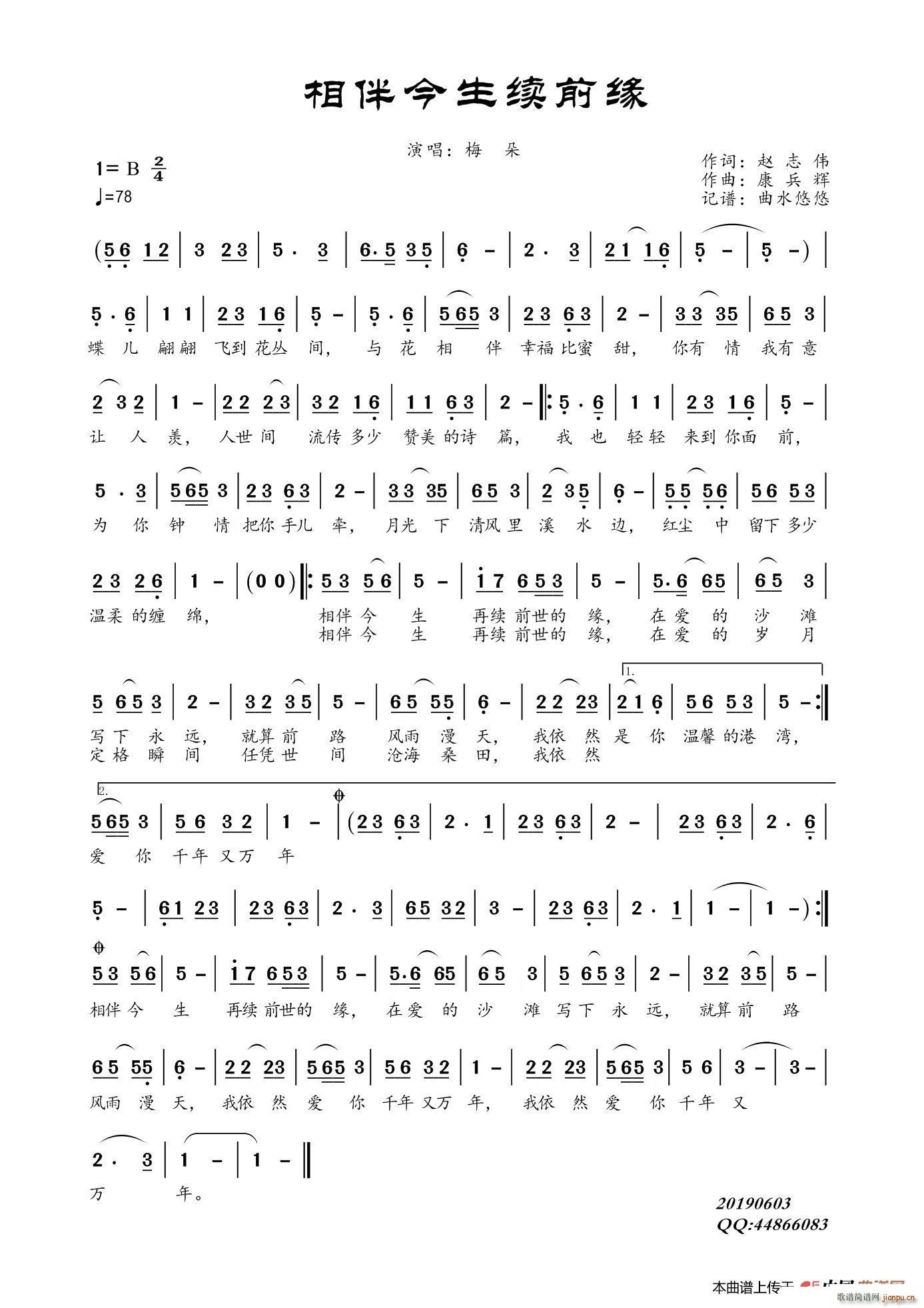 相伴今生续前缘(七字歌谱)1