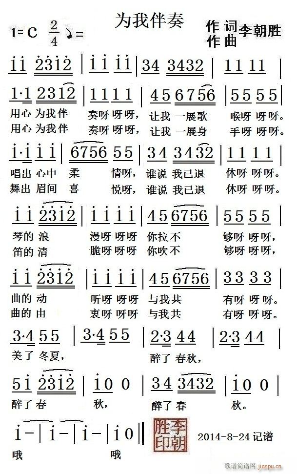 为我伴奏(四字歌谱)1