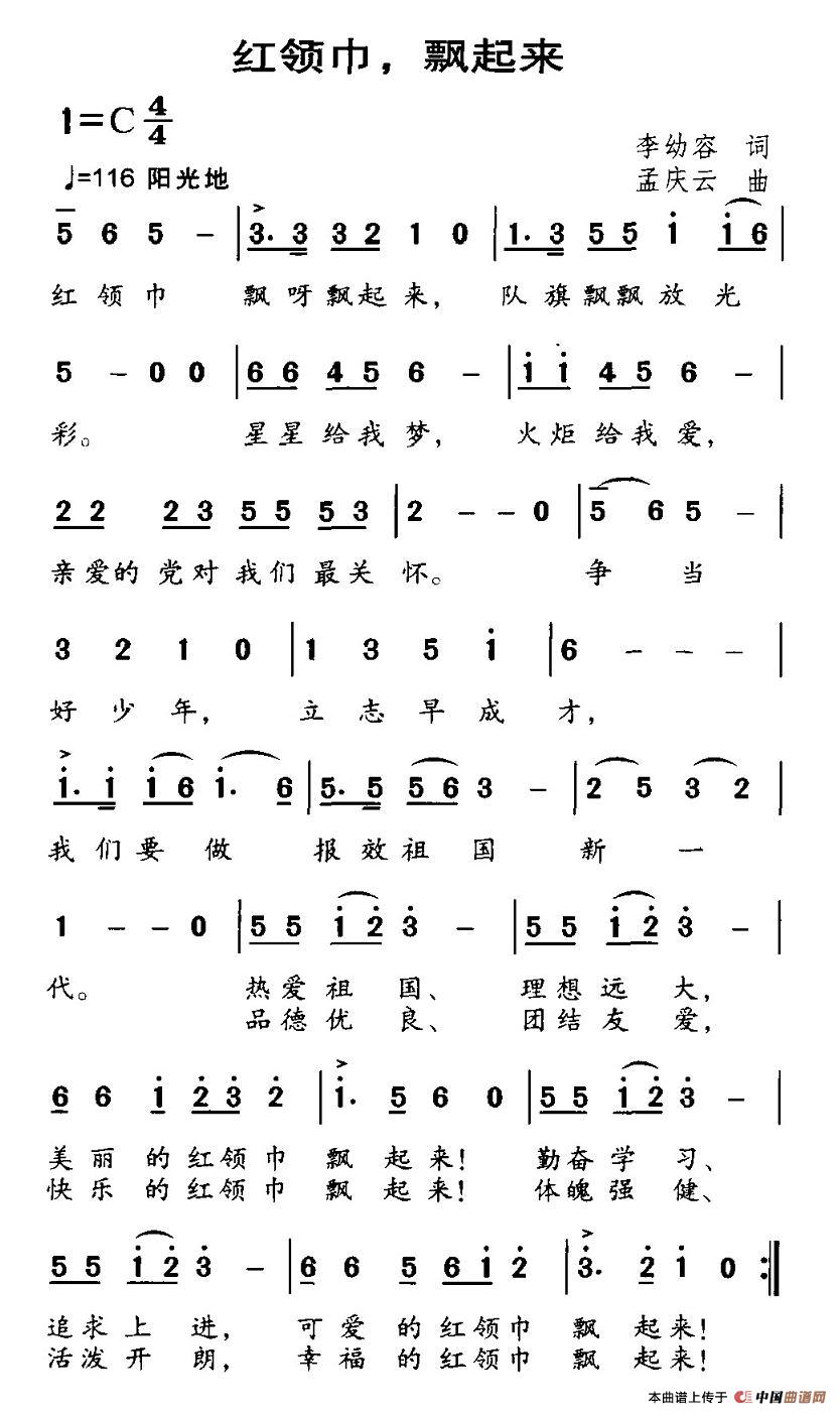 红领巾，飘起来(七字歌谱)1