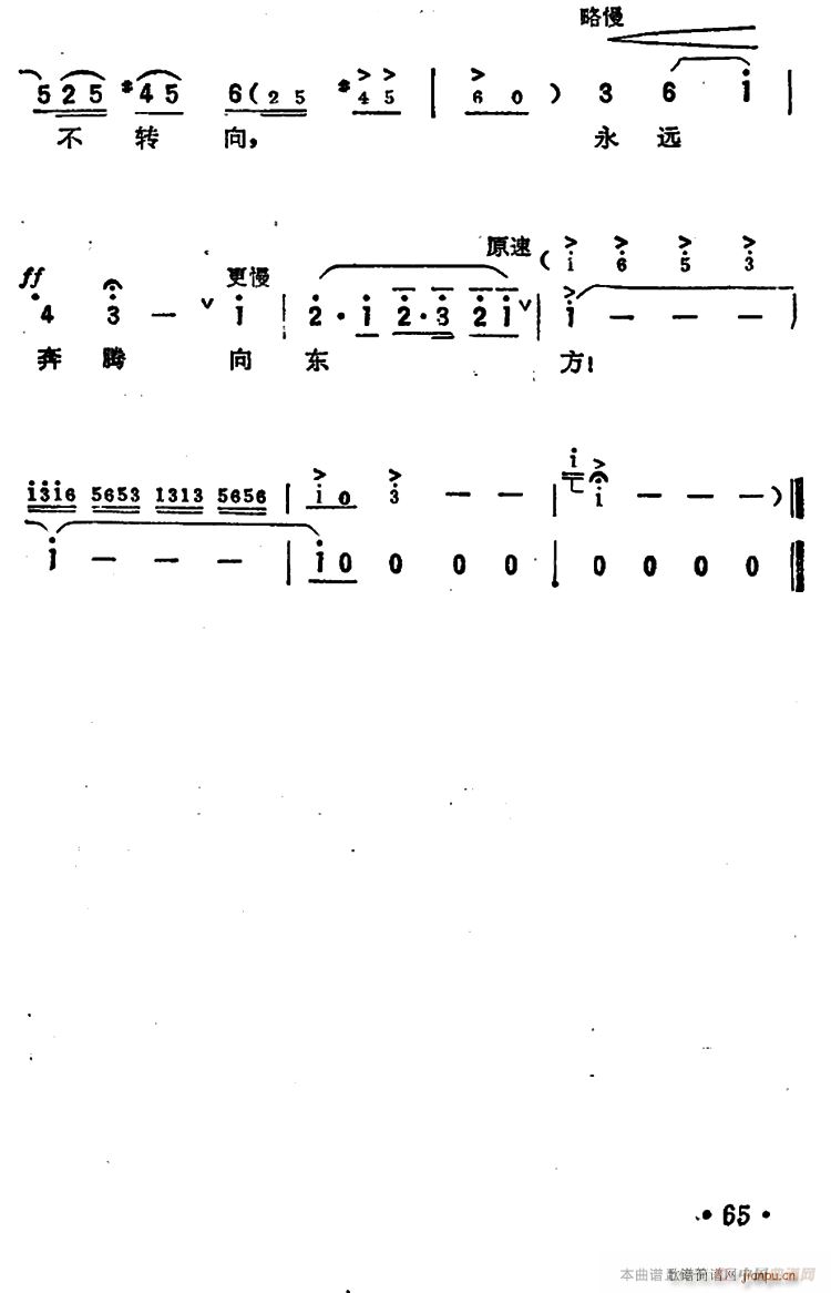 红水河奔腾向东方(八字歌谱)5