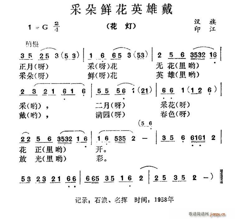 采朵鲜花英雄戴(七字歌谱)1