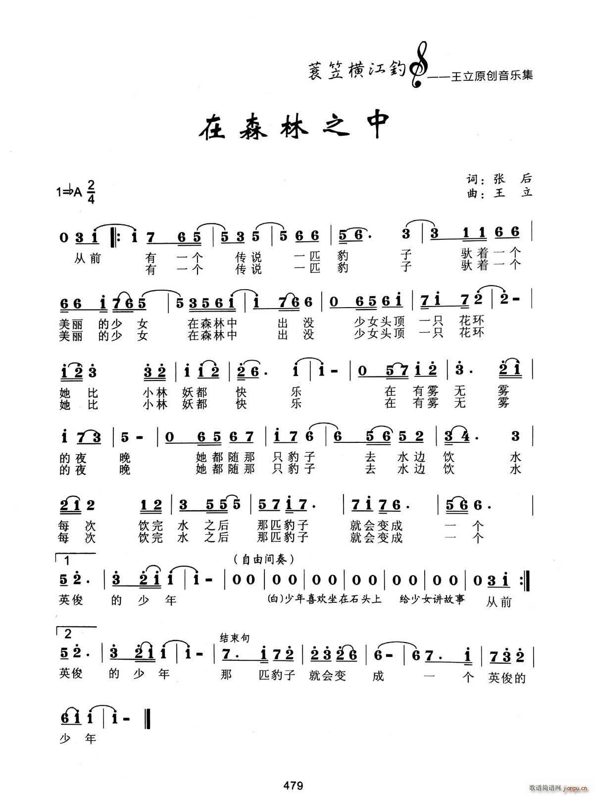 在森林之中(五字歌谱)1