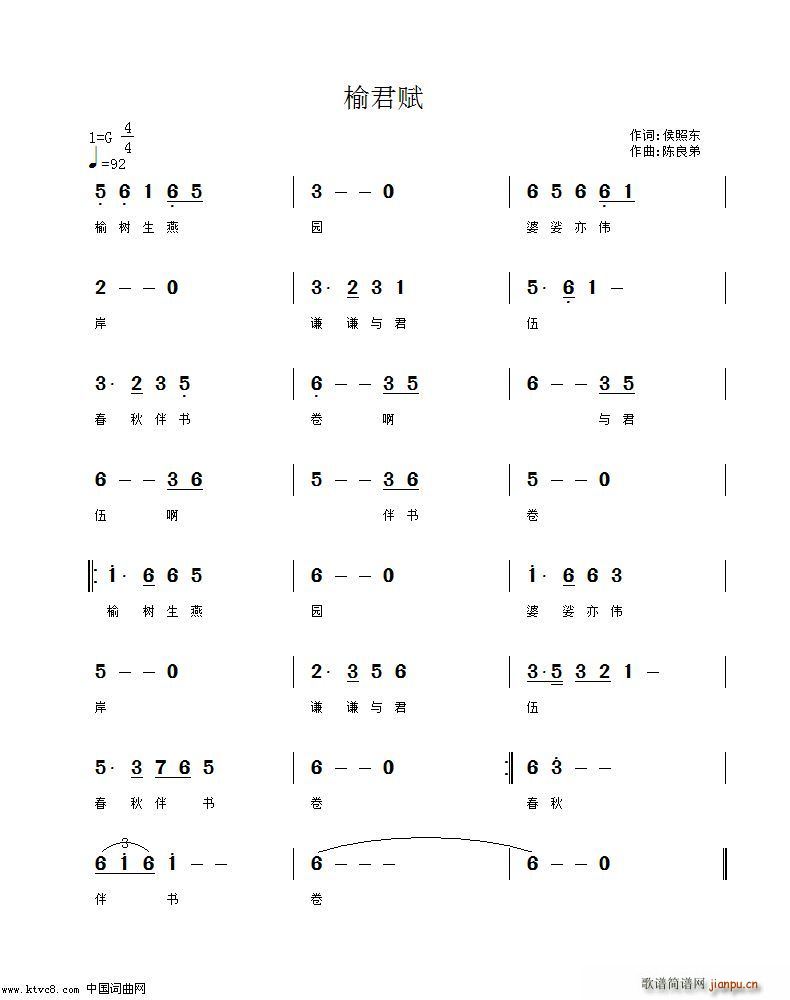 榆君赋(三字歌谱)1