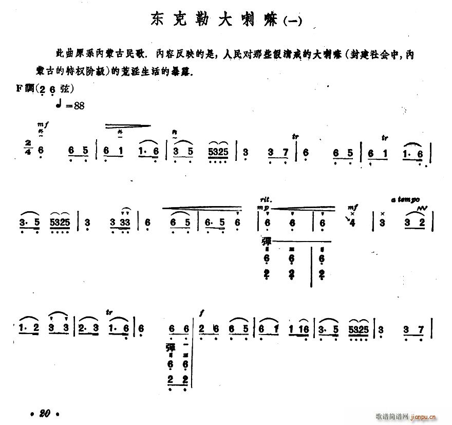 东克勒大喇嘛 一 内蒙四弦独奏曲(十字及以上)1