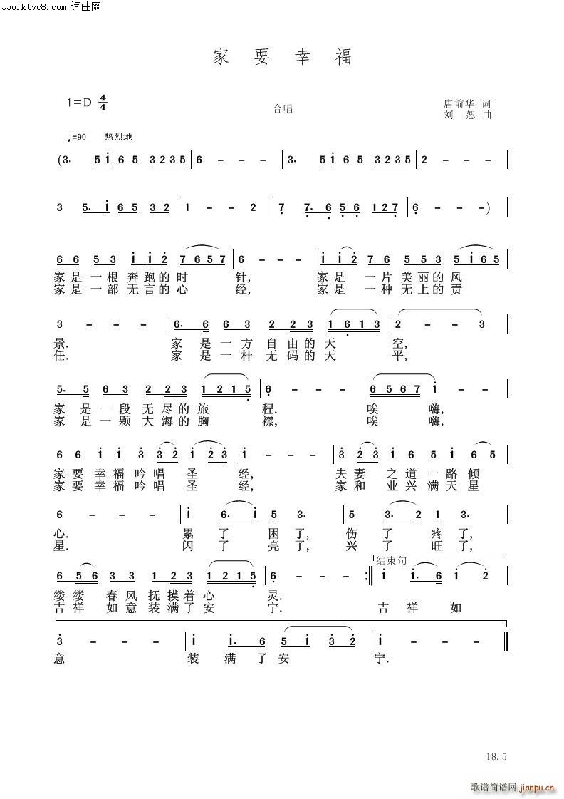 家要幸福(总谱)1