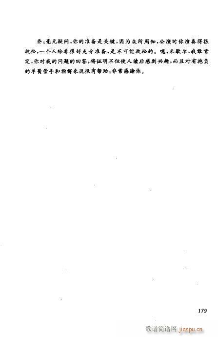 中国单簧管文集161-180(单簧管谱)19