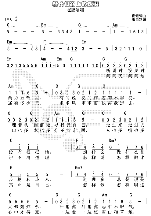 新长征路上的摇滚-认证谱(十字及以上)1