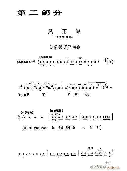 梅兰芳唱腔选集81-100(京剧曲谱)9