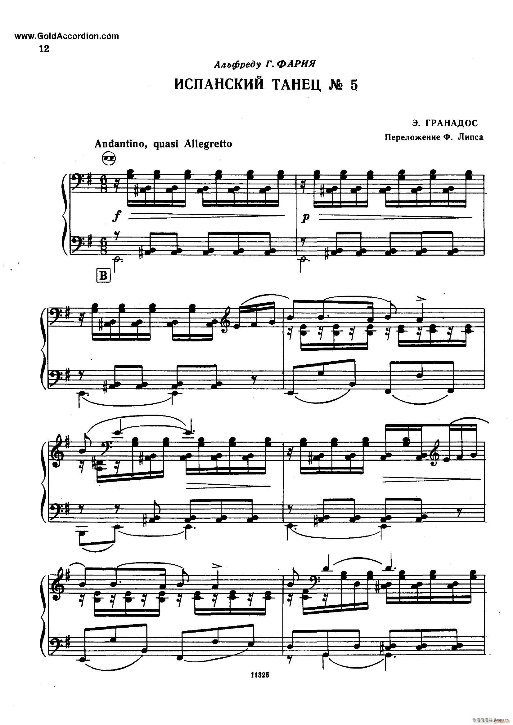 西班牙舞曲 No 5(手风琴谱)1