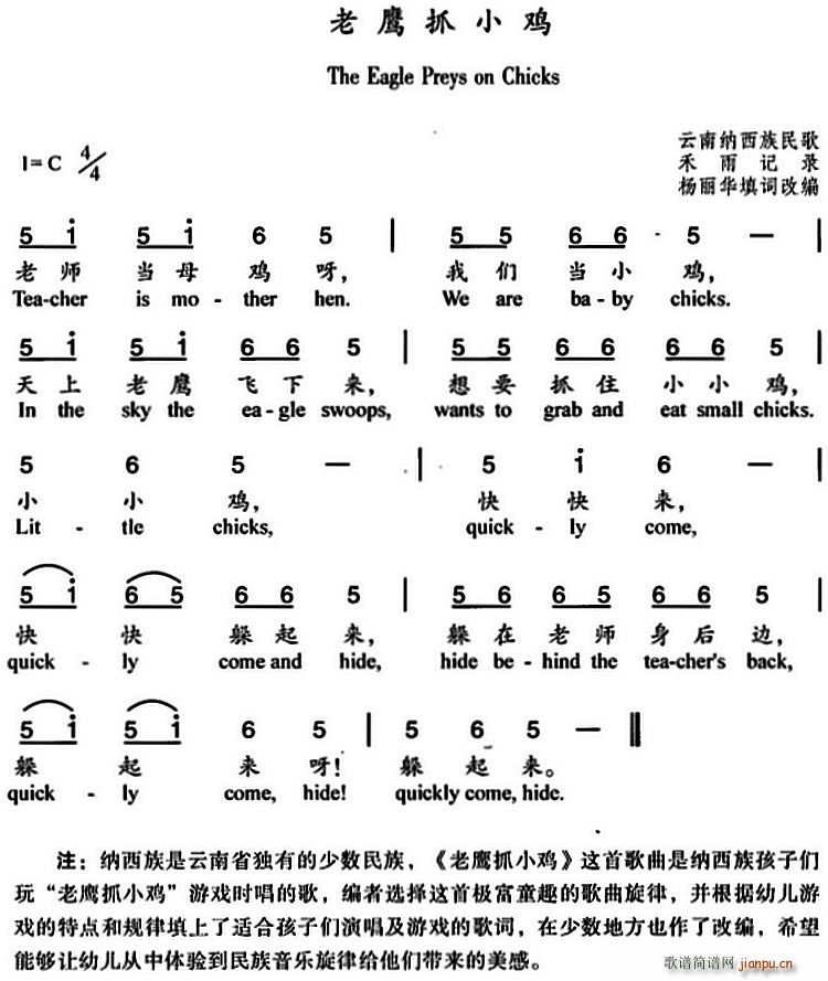 老鹰抓小鸡 改编 中英文对照(十字及以上)1