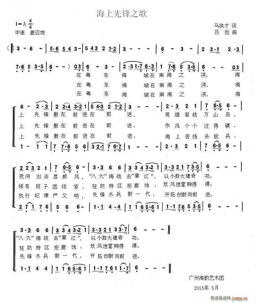 海上先锋之歌(六字歌谱)1