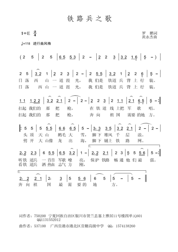 铁道兵之歌(五字歌谱)1
