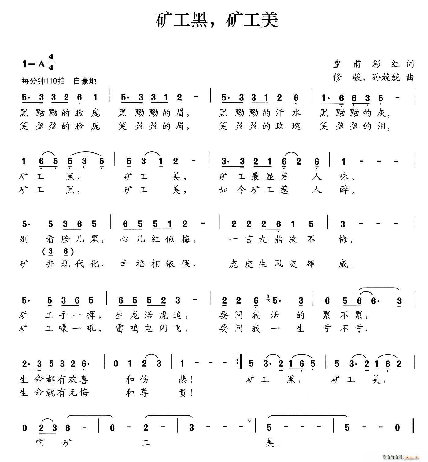 矿工黑 矿工美(七字歌谱)1
