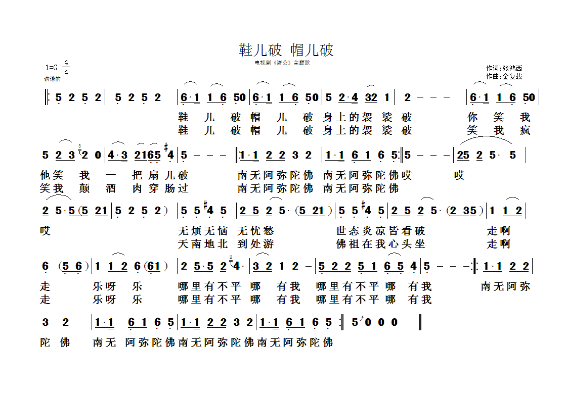 佛教歌曲89(六字歌谱)1