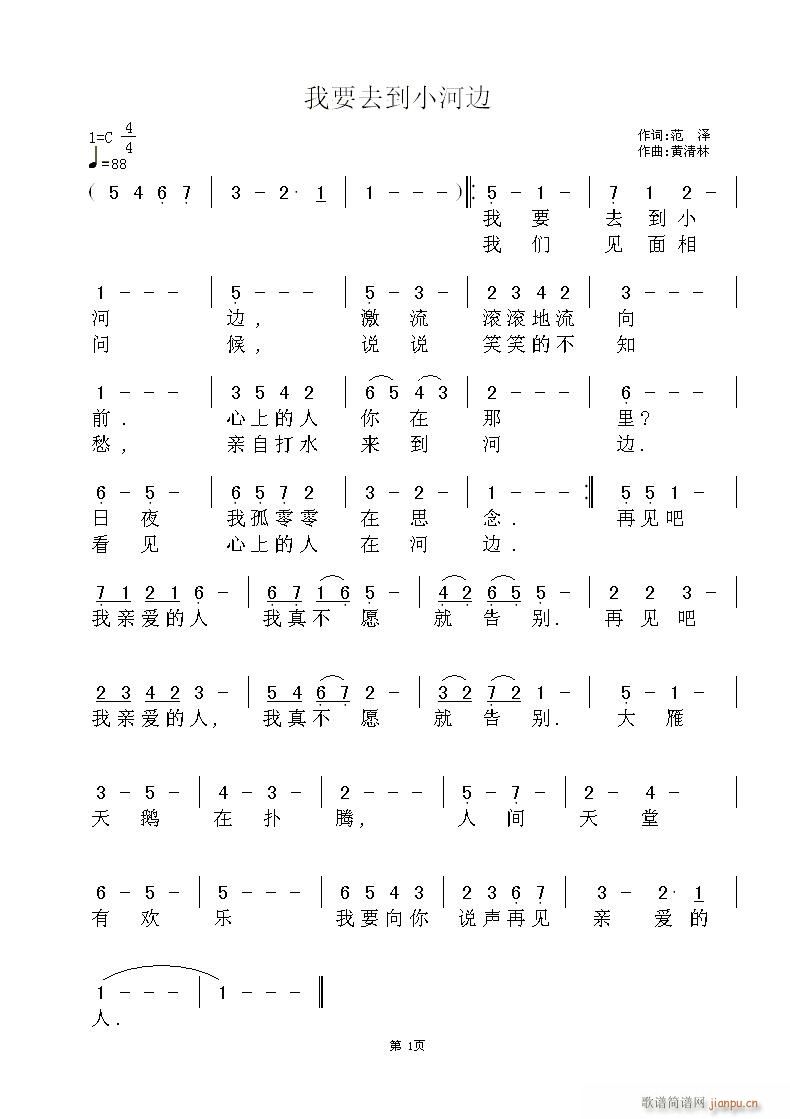 请听小寒唱我要去到小河边＞(大提琴谱)1