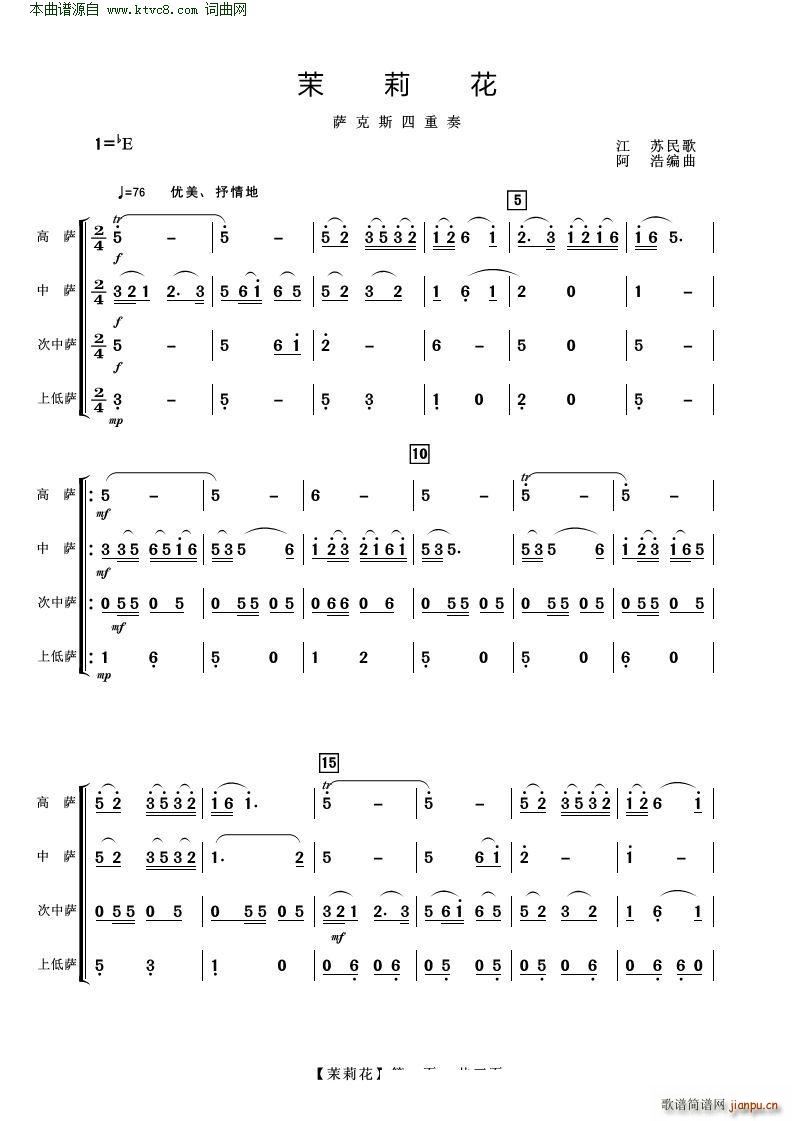 茉莉花 萨克斯四重奏(总谱)1