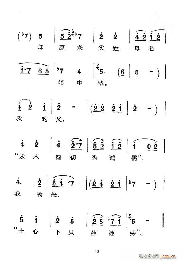 [秦腔]庵堂认母(八字歌谱)13