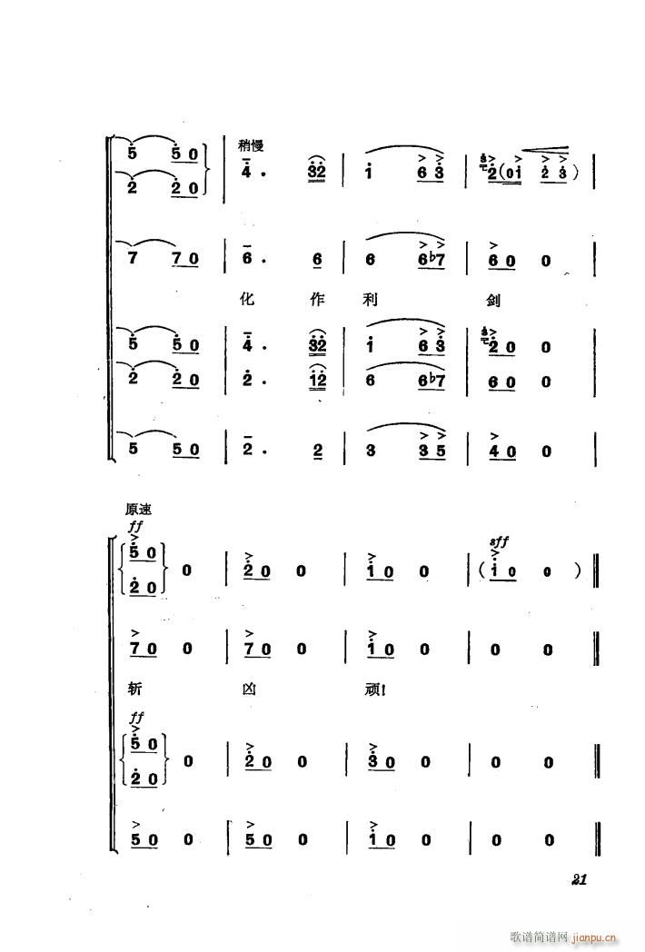 交响音乐智取威虎山 1 乘胜进军 合唱(合唱谱)26