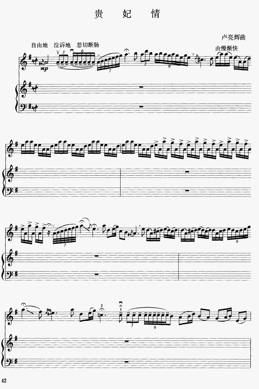 贵妃情1(二胡谱)1