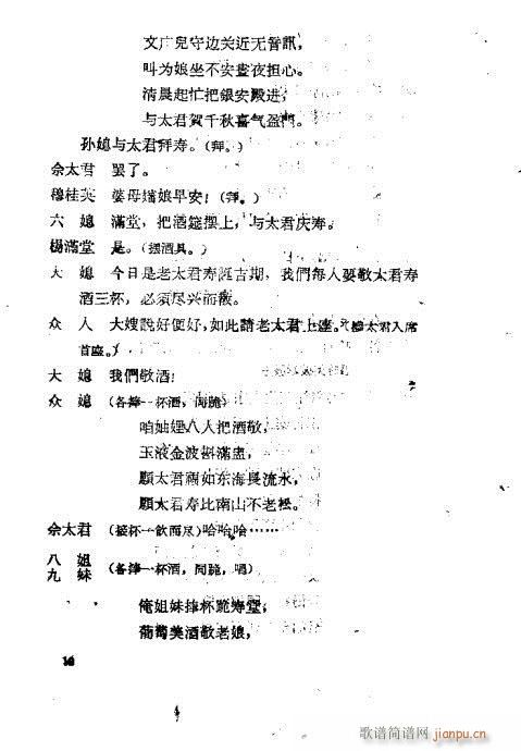 十二寡妇征西(豫剧曲谱)12