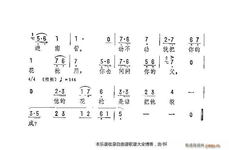 评剧小罗成你莫要太任性 戏谱(十字及以上)5