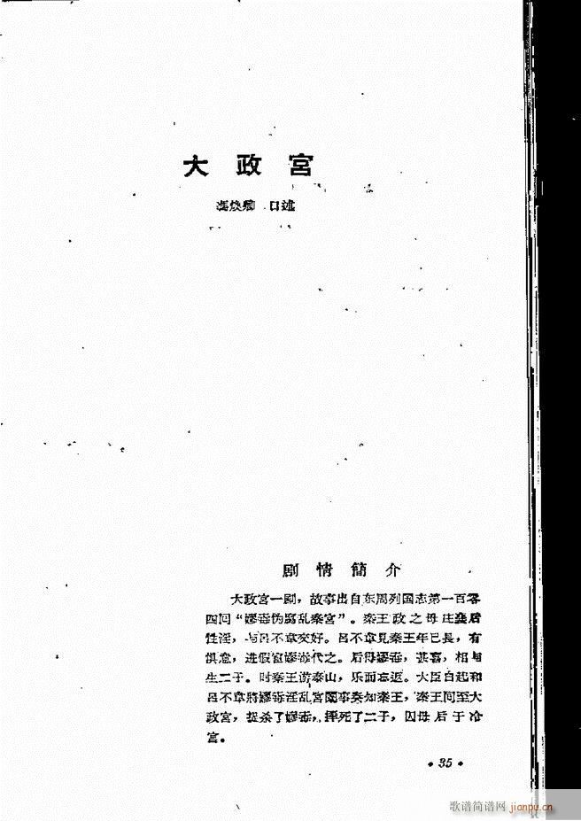 河南地方戏曲汇编 第四集 豫剧 前言目录 1 60(豫剧曲谱)37