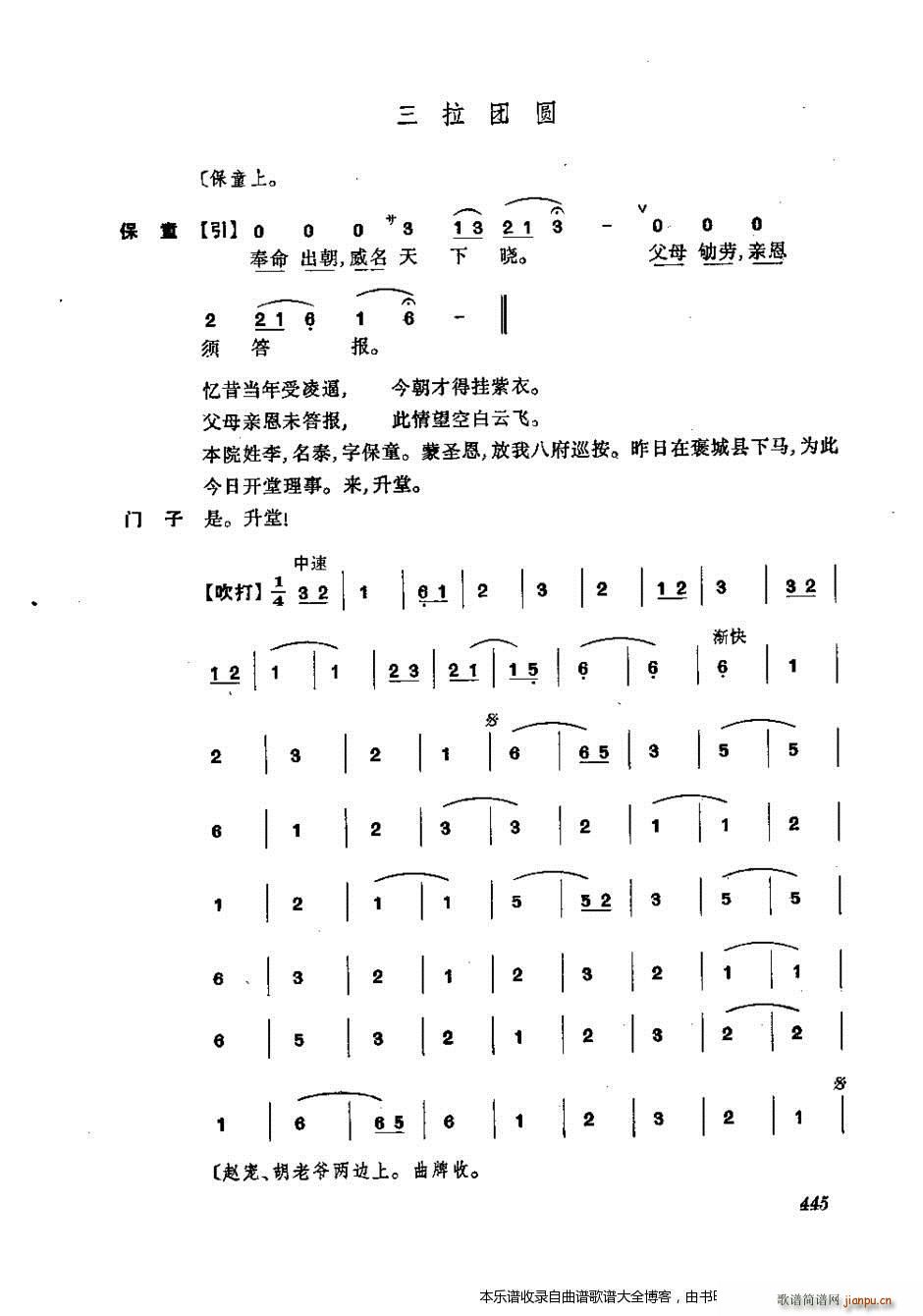 振飞 441 476 戏谱(京剧曲谱)5