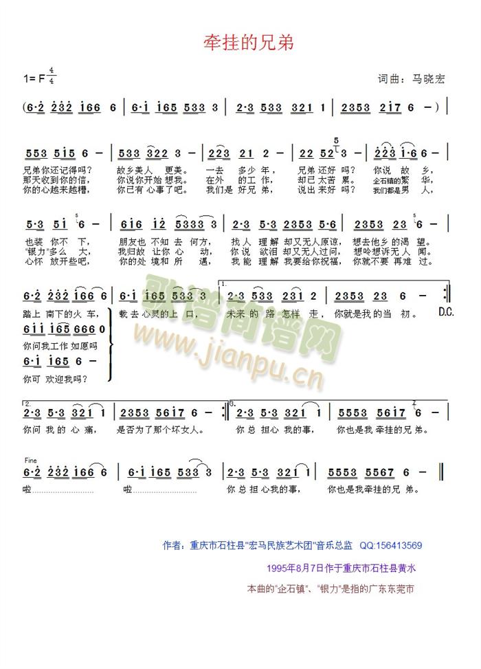 牵挂的兄弟(五字歌谱)1