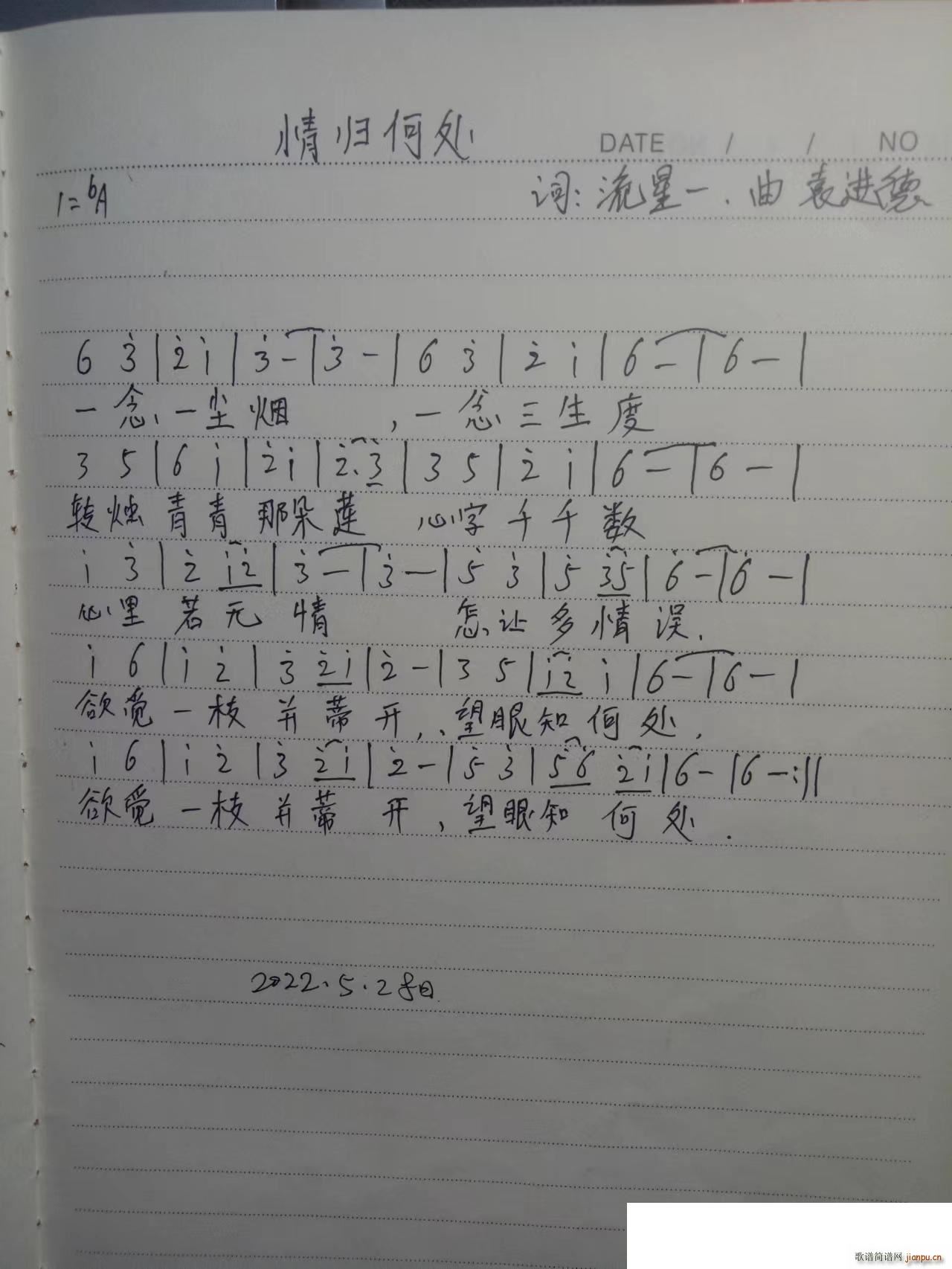 情归何处(四字歌谱)1