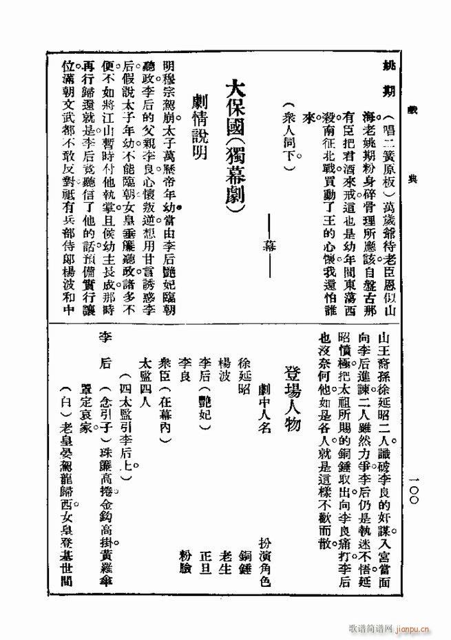 戏典 第一集 第二版 61 120(十字及以上)40