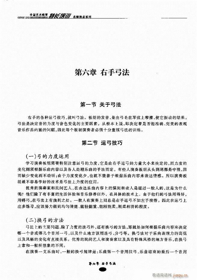 板胡名师指点 目录前言1 60(二胡谱)29