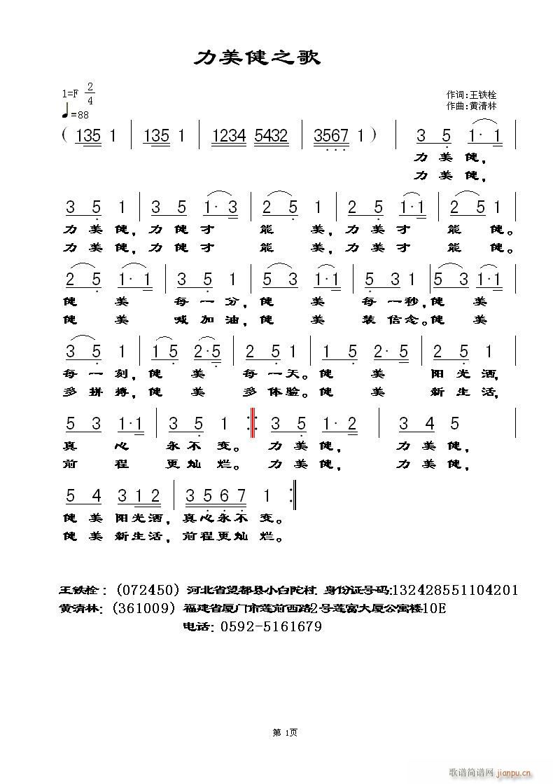 力美健之歌(五字歌谱)1