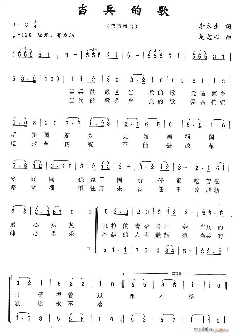 当兵的歌(四字歌谱)1