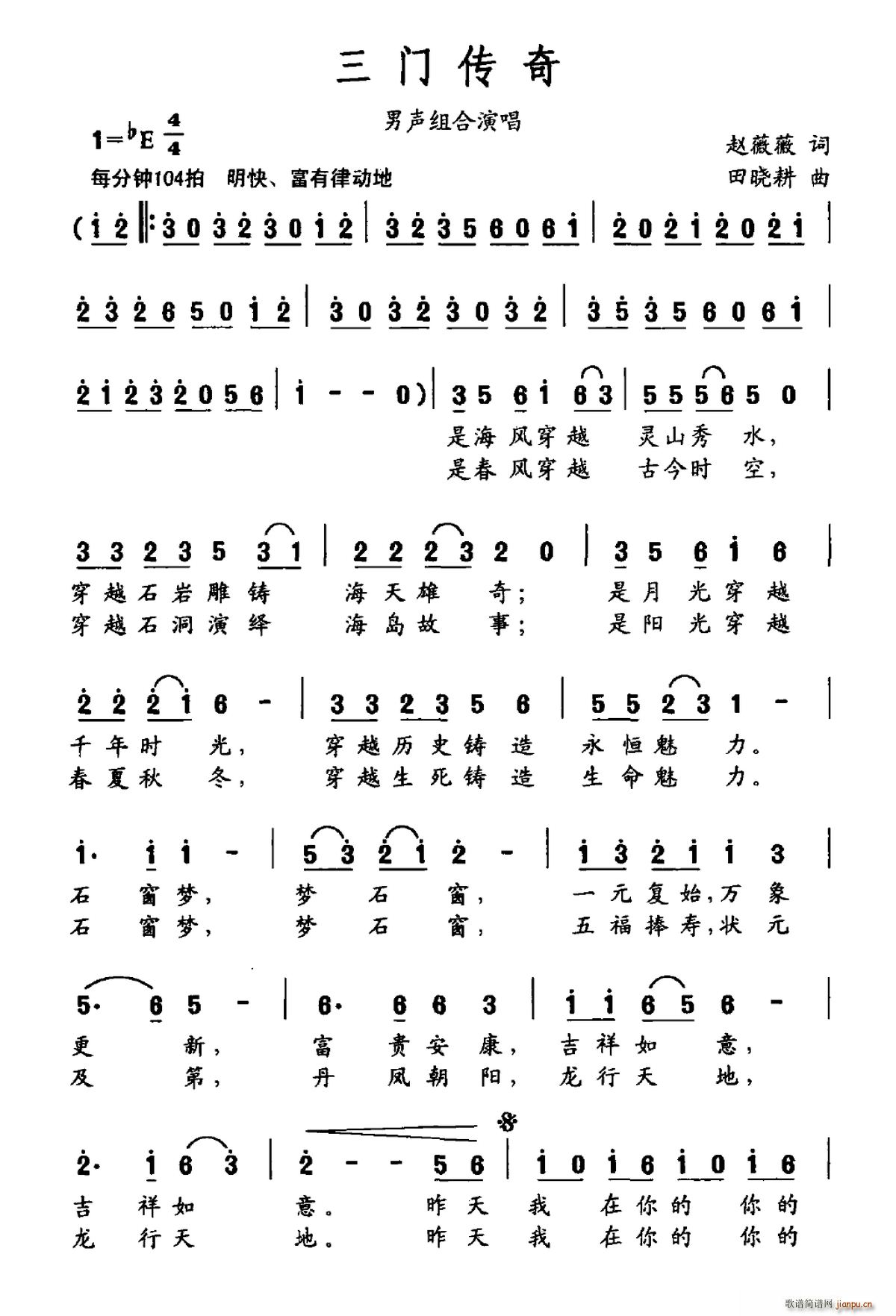 三门传奇(四字歌谱)1