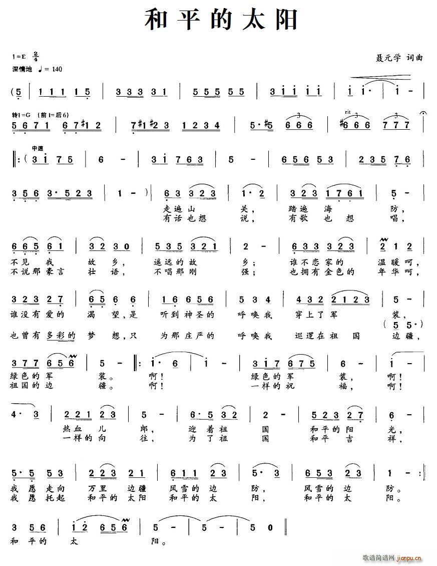 和平的太阳(五字歌谱)1