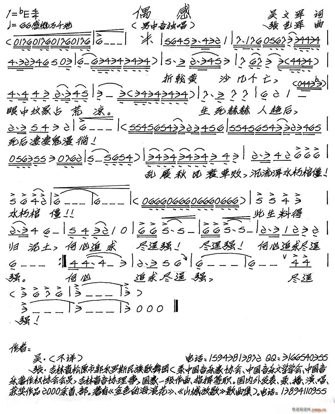 偶感(二字歌谱)1