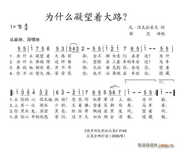 为什么凝望着大路(八字歌谱)1