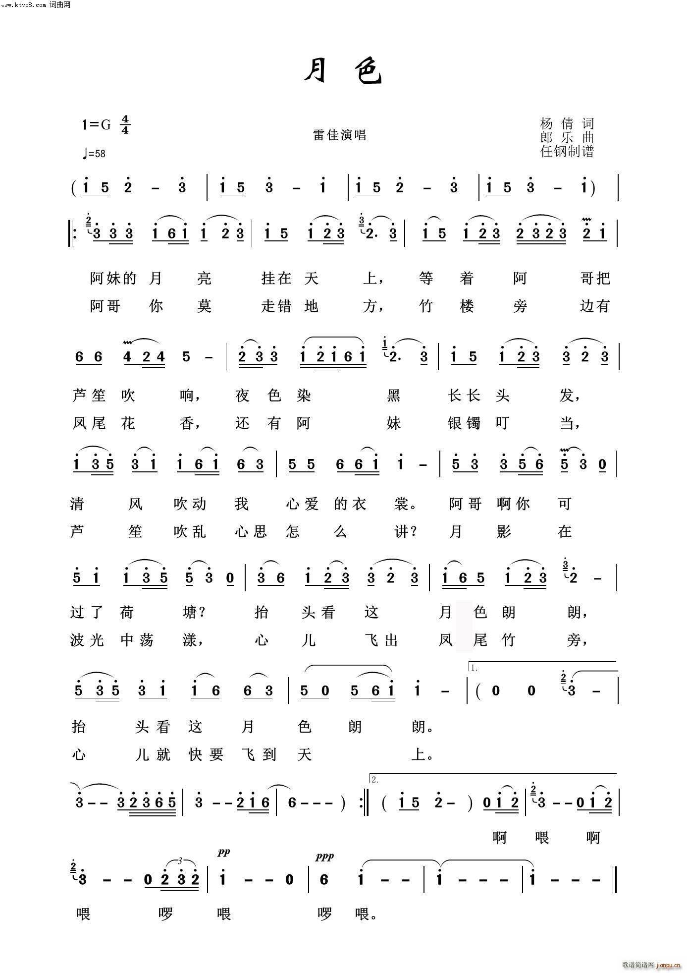 月色 映山红之歌(八字歌谱)1