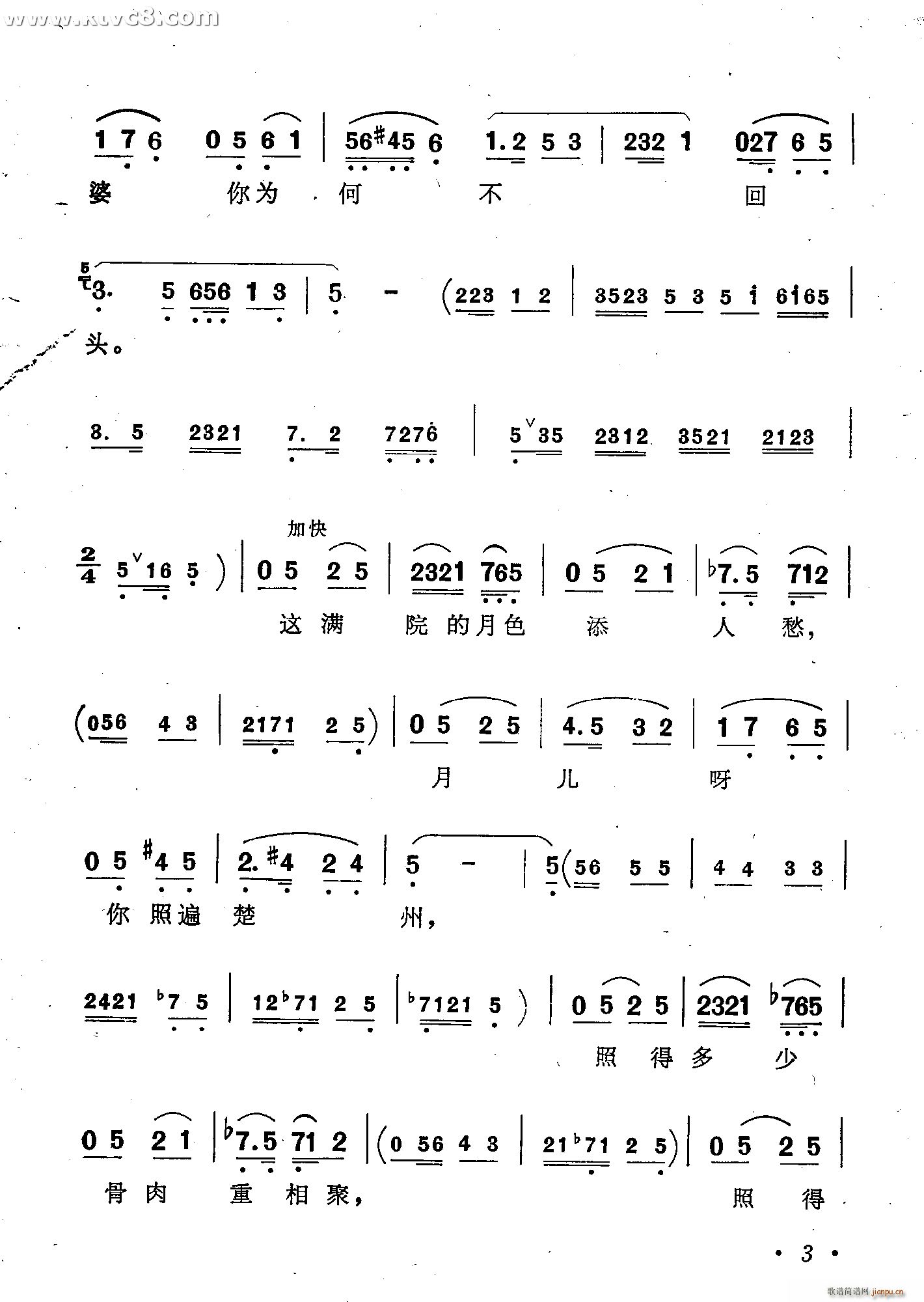 倚门望 窦娥冤 歌剧选曲 唱谱(十字及以上)3