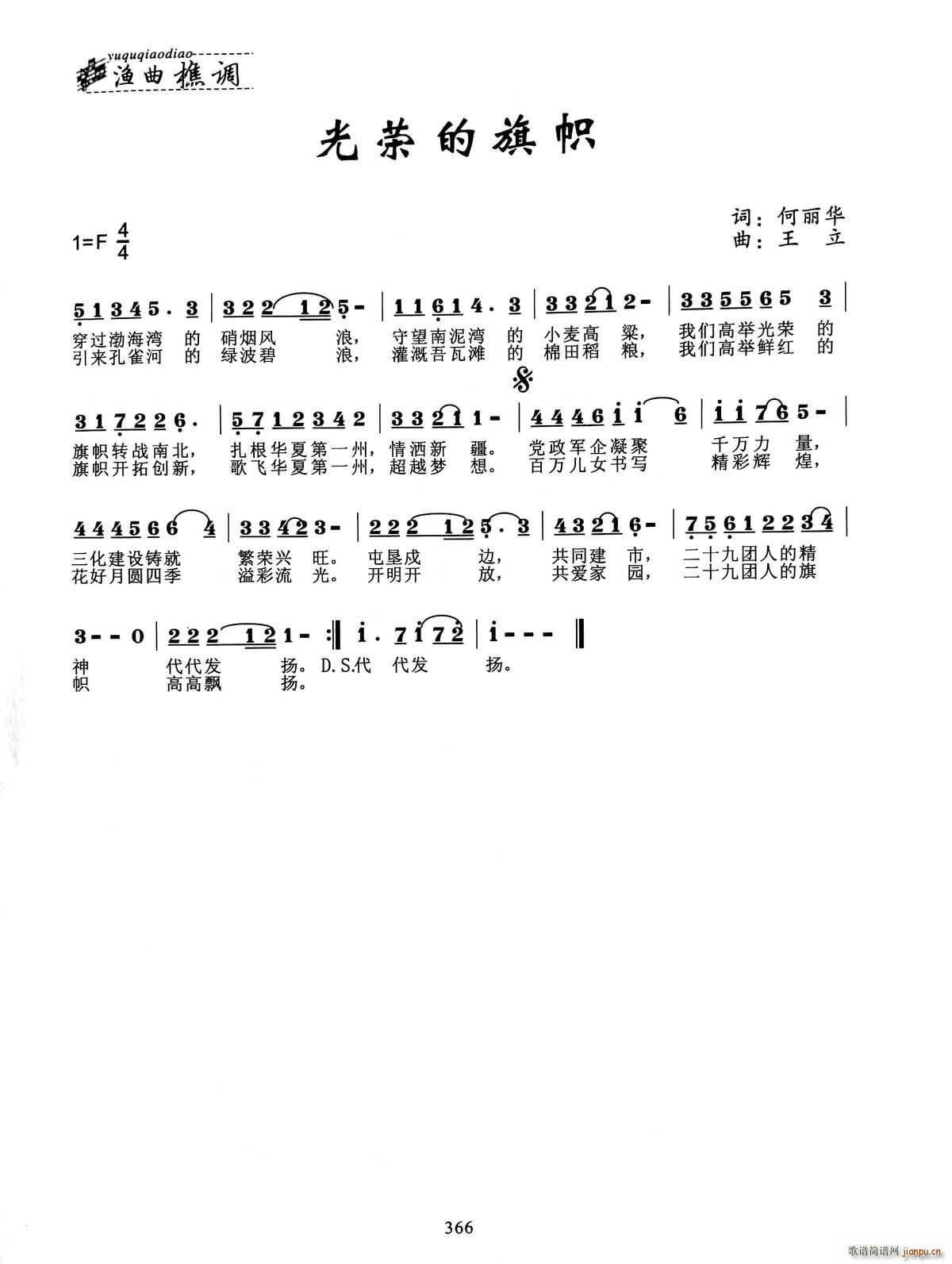 光荣的旗帜(五字歌谱)1