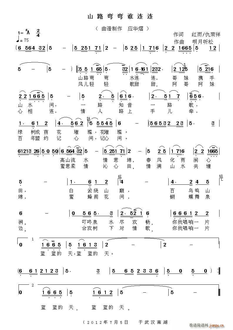山路弯弯水连连 伊荣祥(十字及以上)1