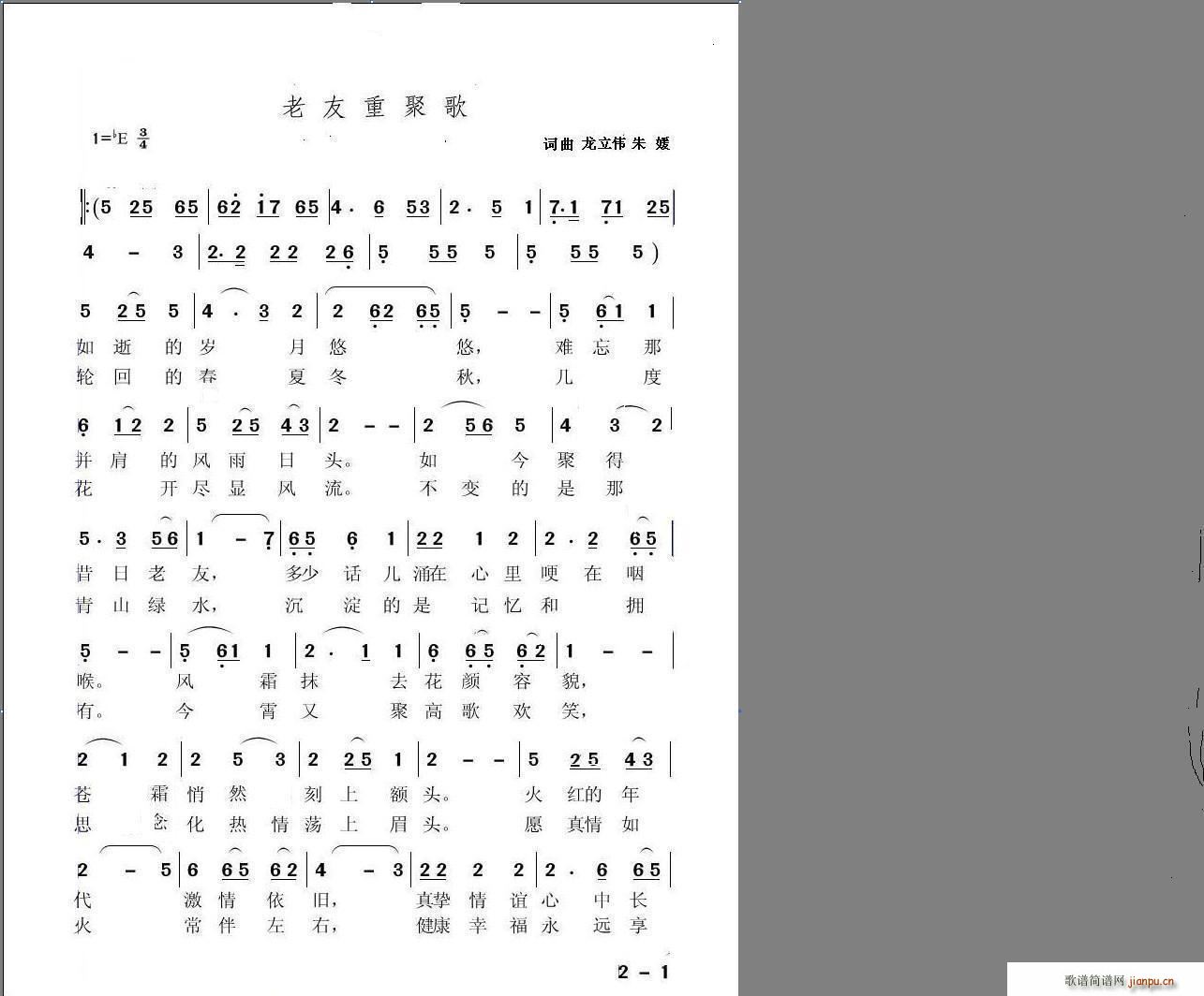 老友重聚歌(五字歌谱)1