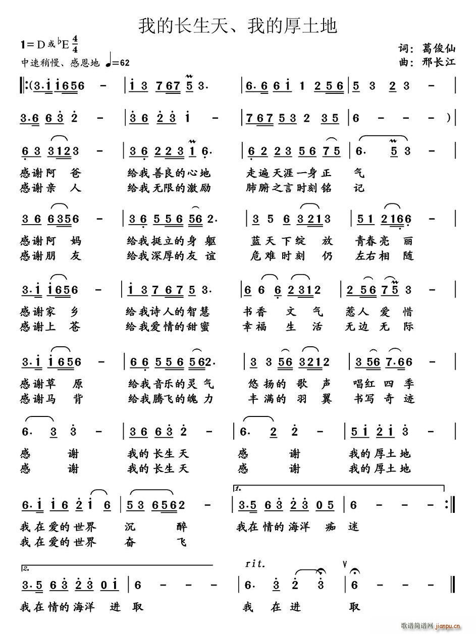 我的长生天，我的厚土地(十字及以上)1