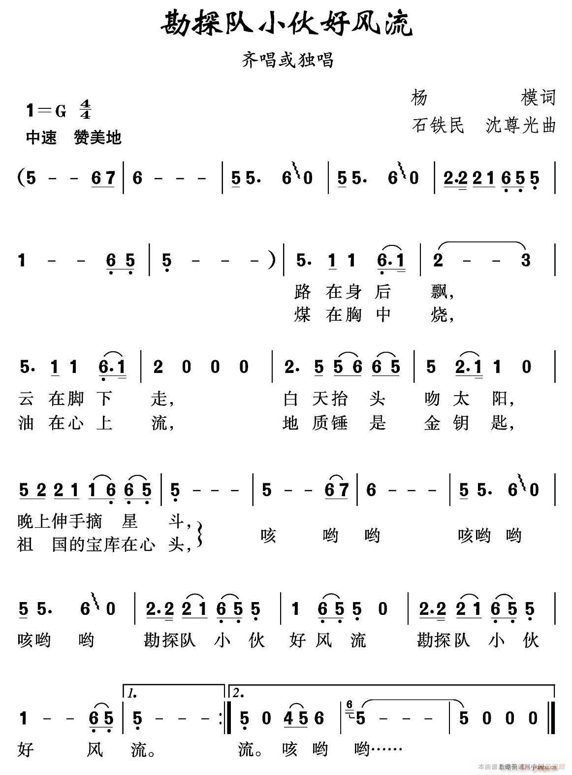 勘察队小伙好风流(八字歌谱)1