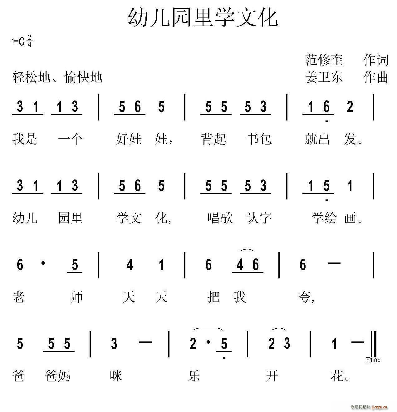 幼儿园里学文化(七字歌谱)1