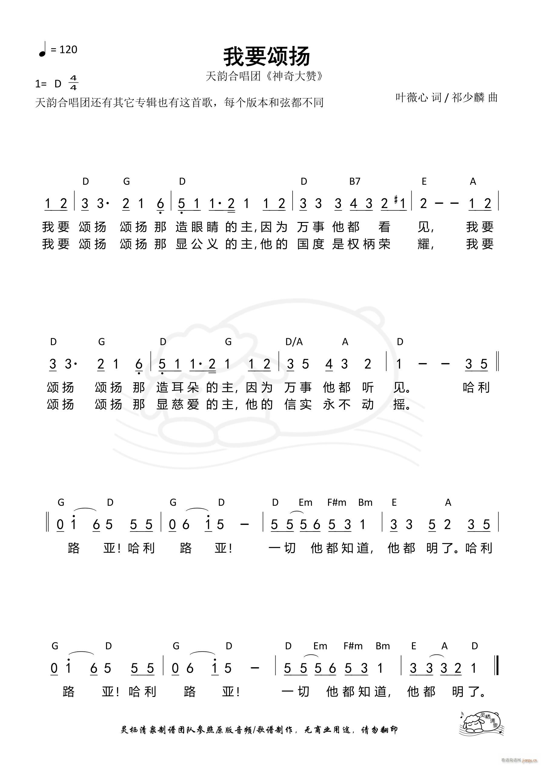 我要颂扬 第959首(十字及以上)1