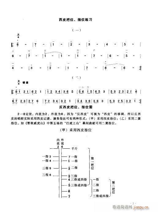 京胡演奏实用教程1-20(十字及以上)5