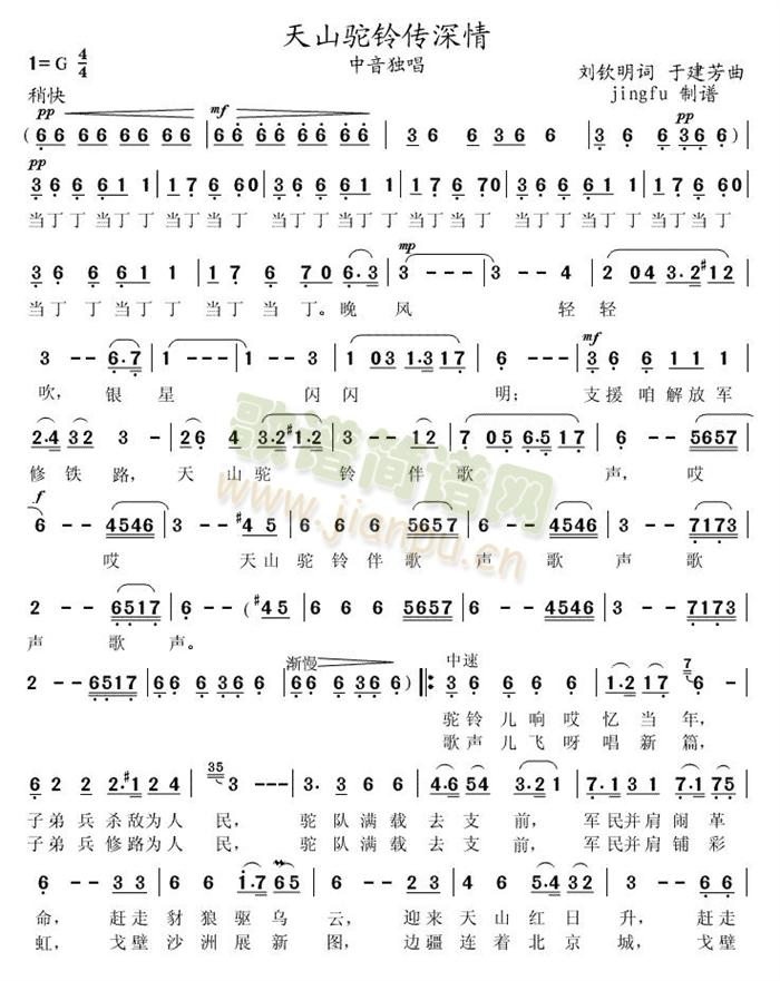 天山驼铃传深情(七字歌谱)1